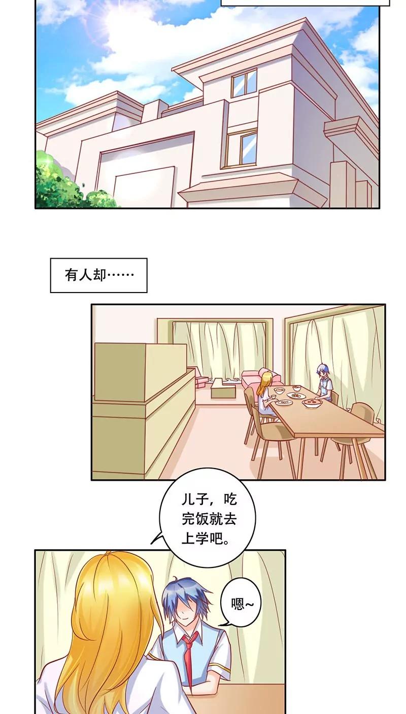 《美味X诱惑》第10话 第2页