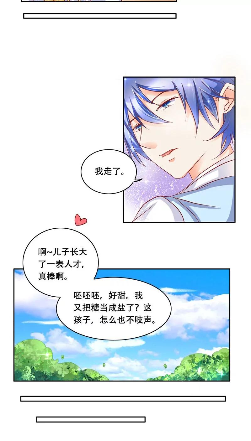 《美味X诱惑》第10话 第3页