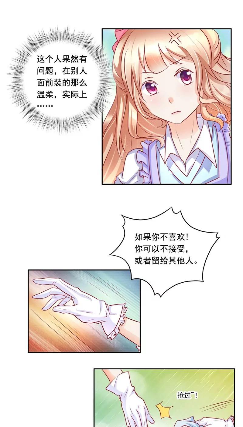 《美味X诱惑》第11话 第14页