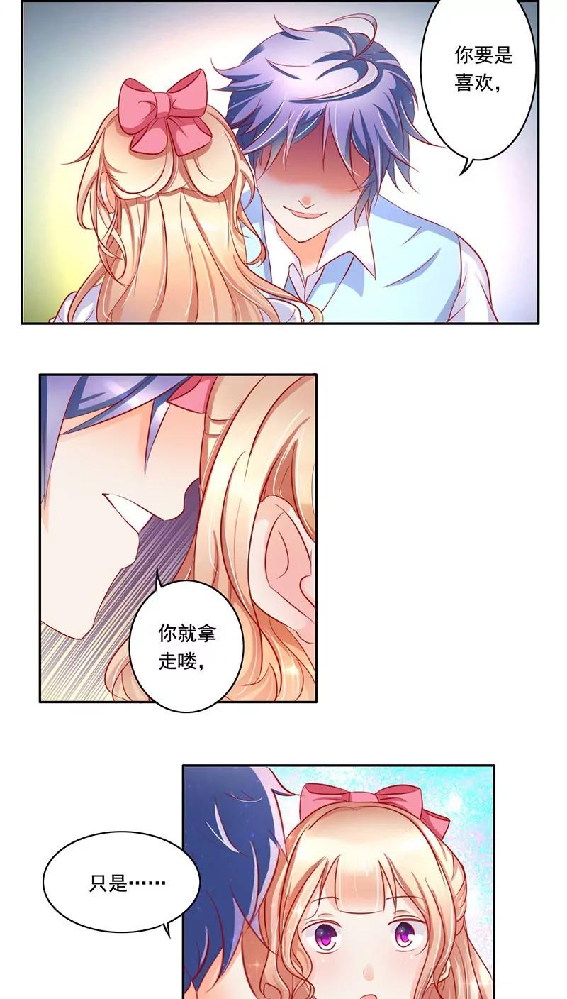《美味X诱惑》第11话 第16页