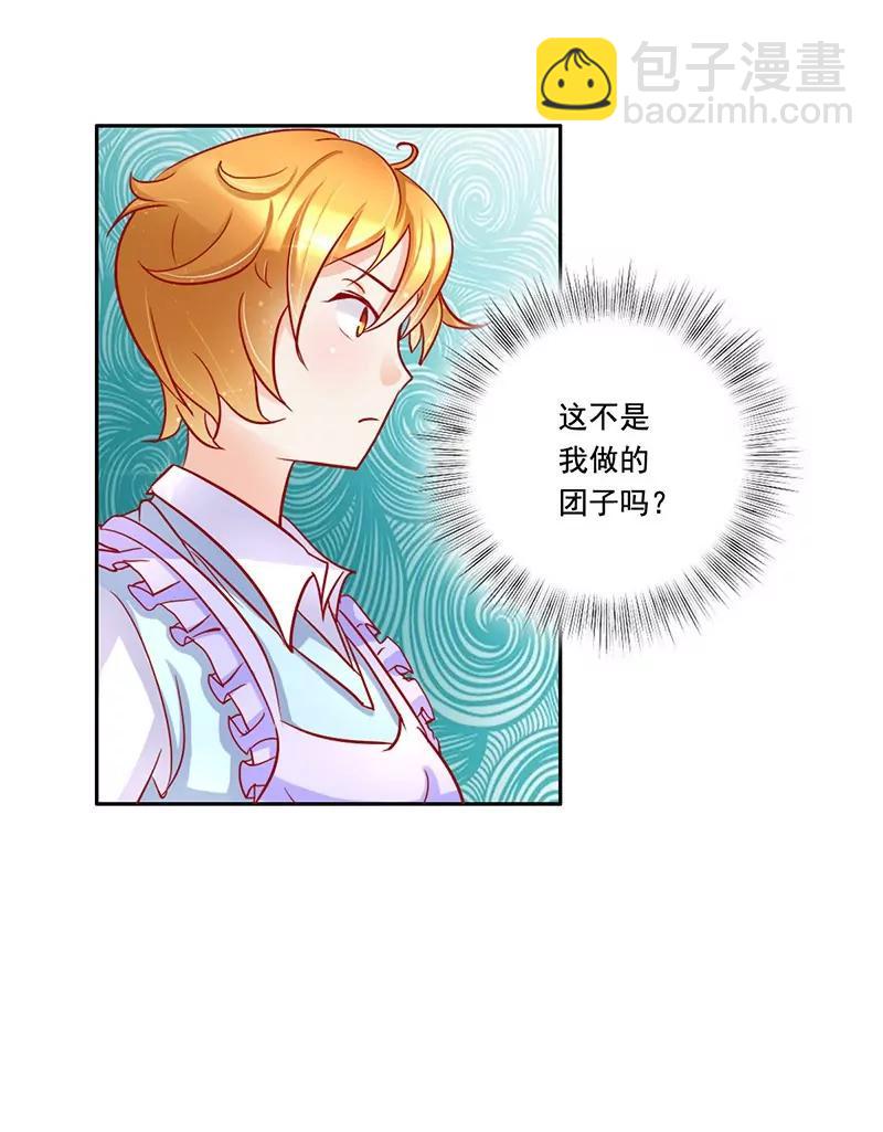 《美味X诱惑》第11话 第19页