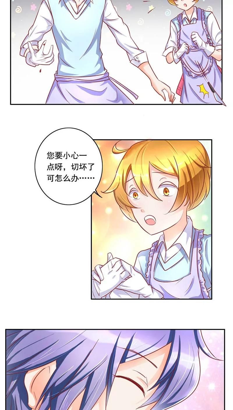 《美味X诱惑》第11话 第5页