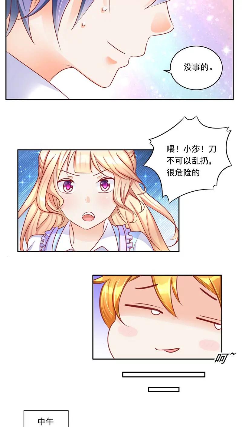 《美味X诱惑》第11话 第6页