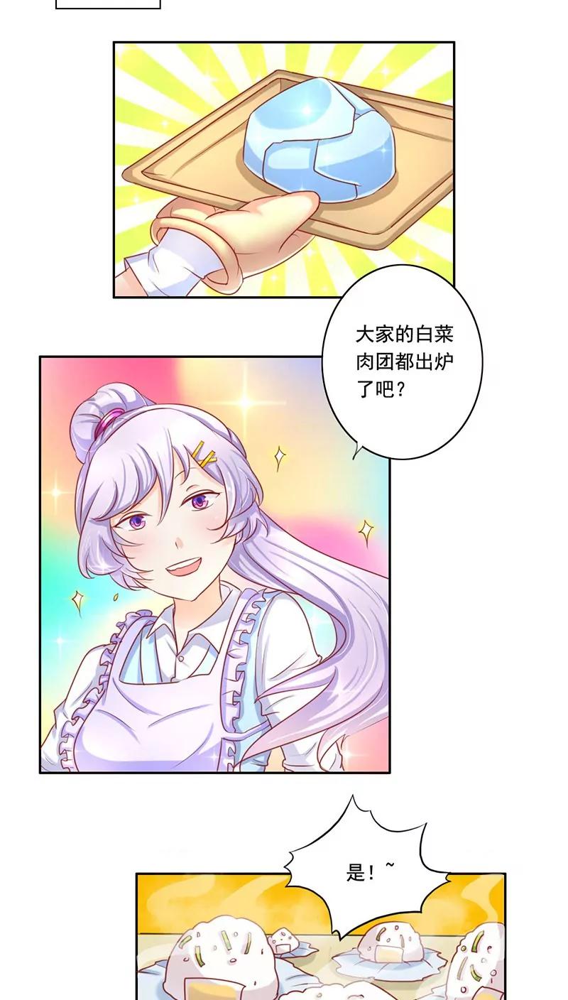 《美味X诱惑》第11话 第7页