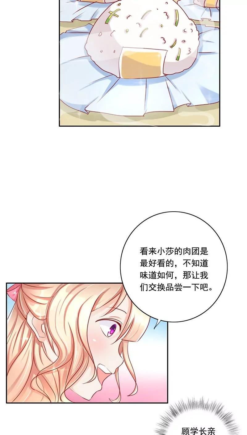 《美味X诱惑》第11话 第8页