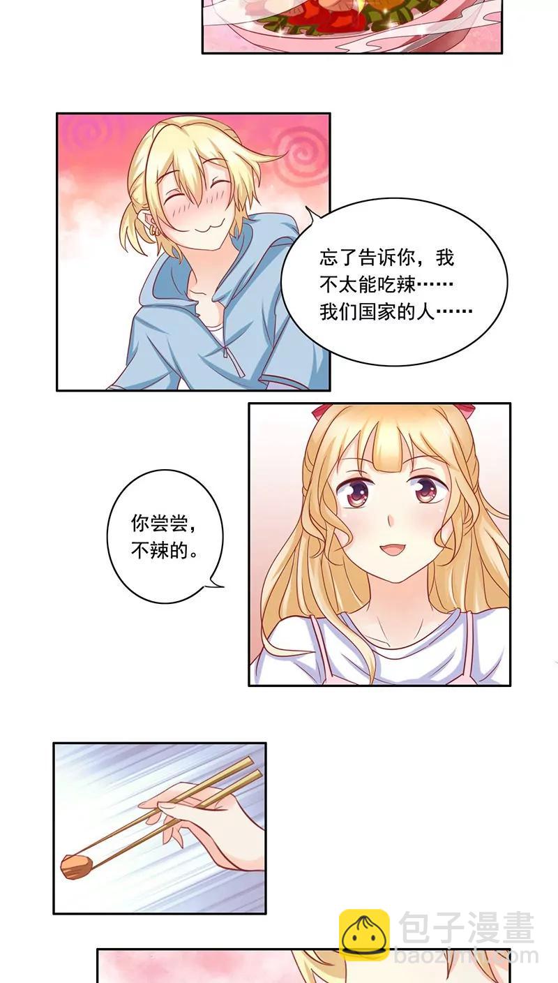 《美味X诱惑》第9话 第13页