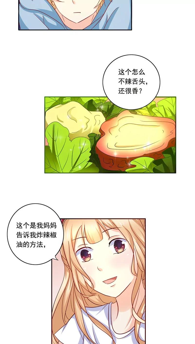 《美味X诱惑》第9话 第16页