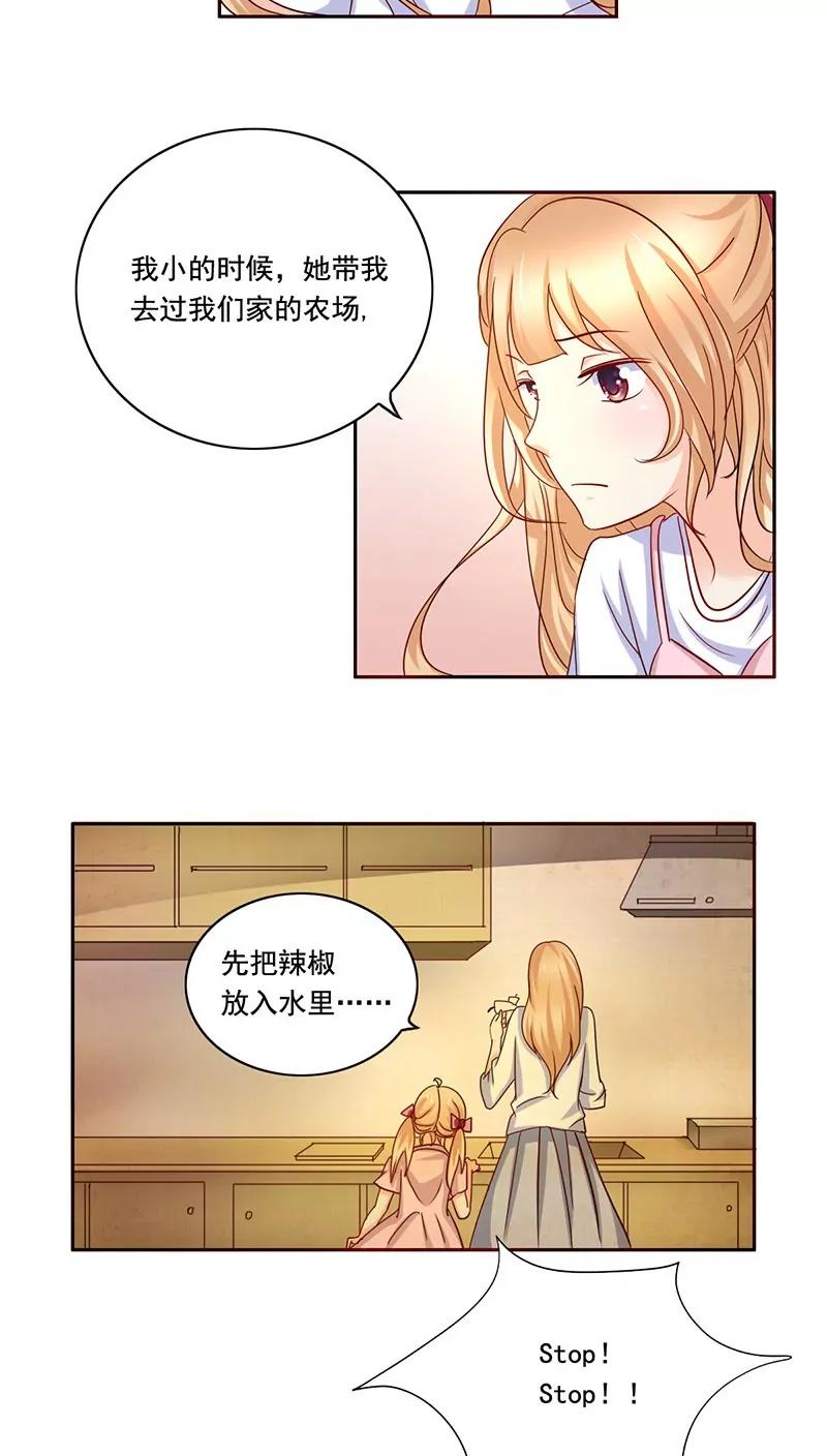 《美味X诱惑》第9话 第17页