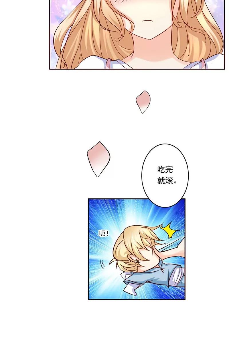 《美味X诱惑》第9话 第20页
