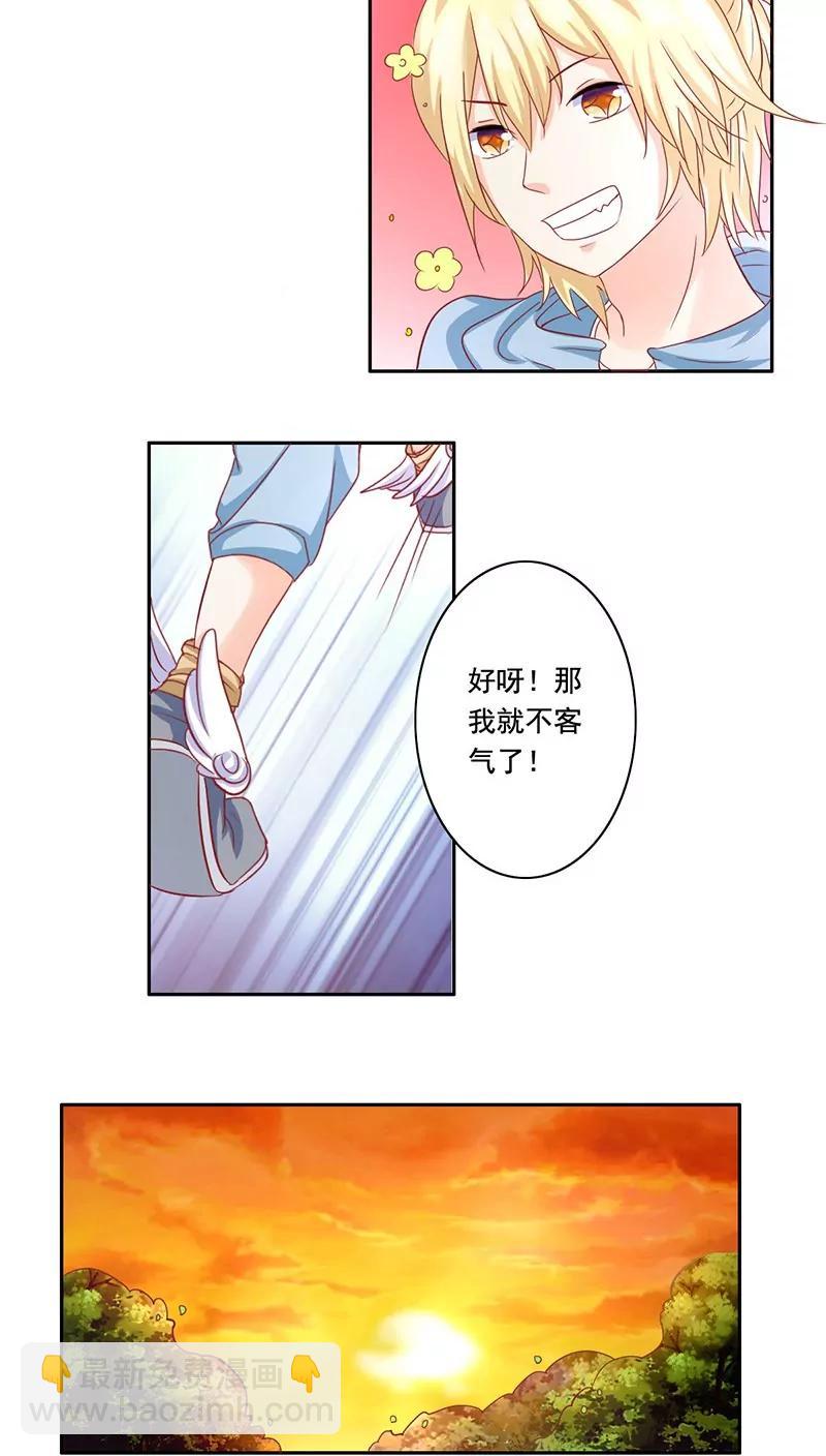《美味X诱惑》第9话 第7页