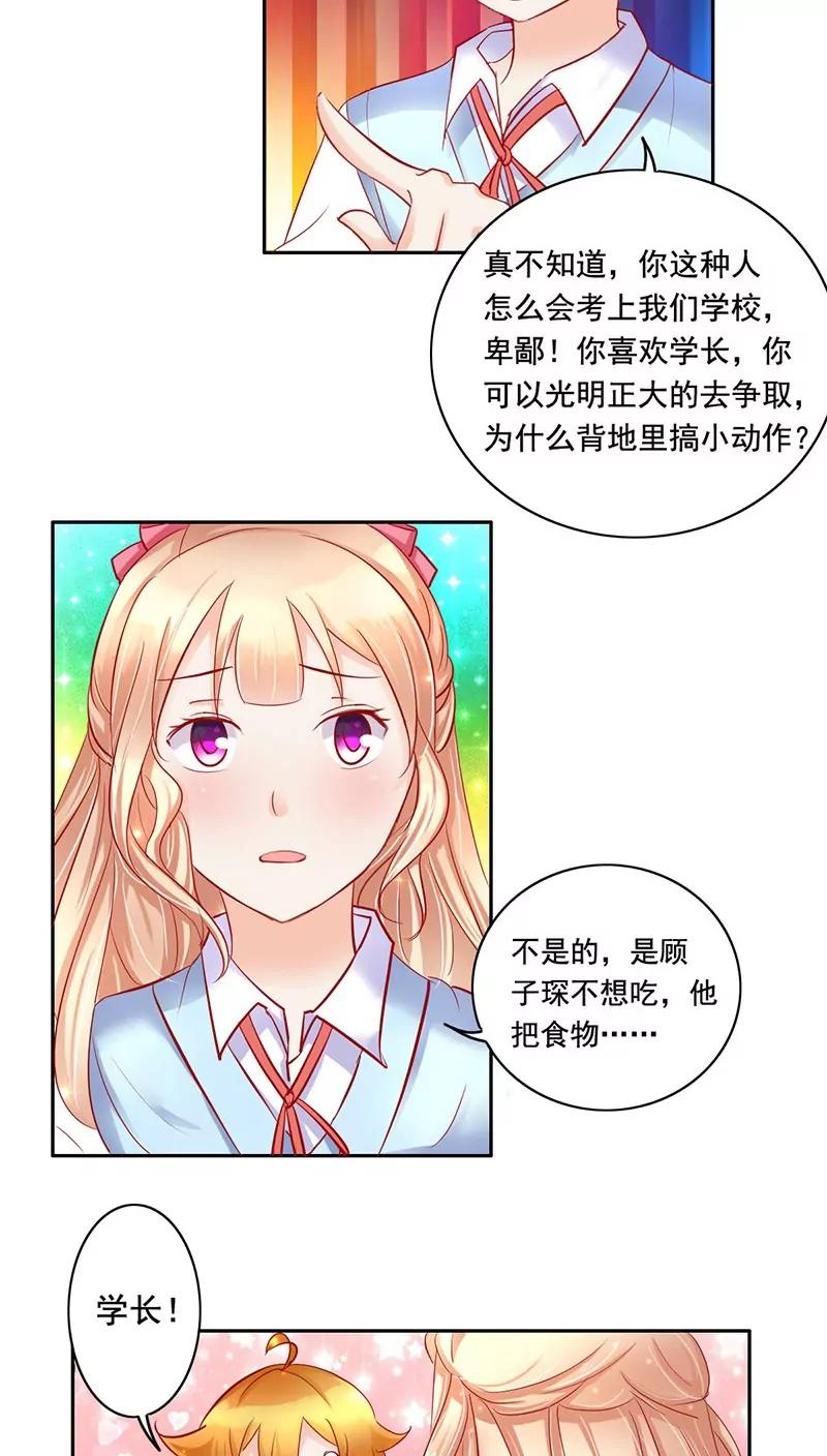 《美味X诱惑》第12话 第10页