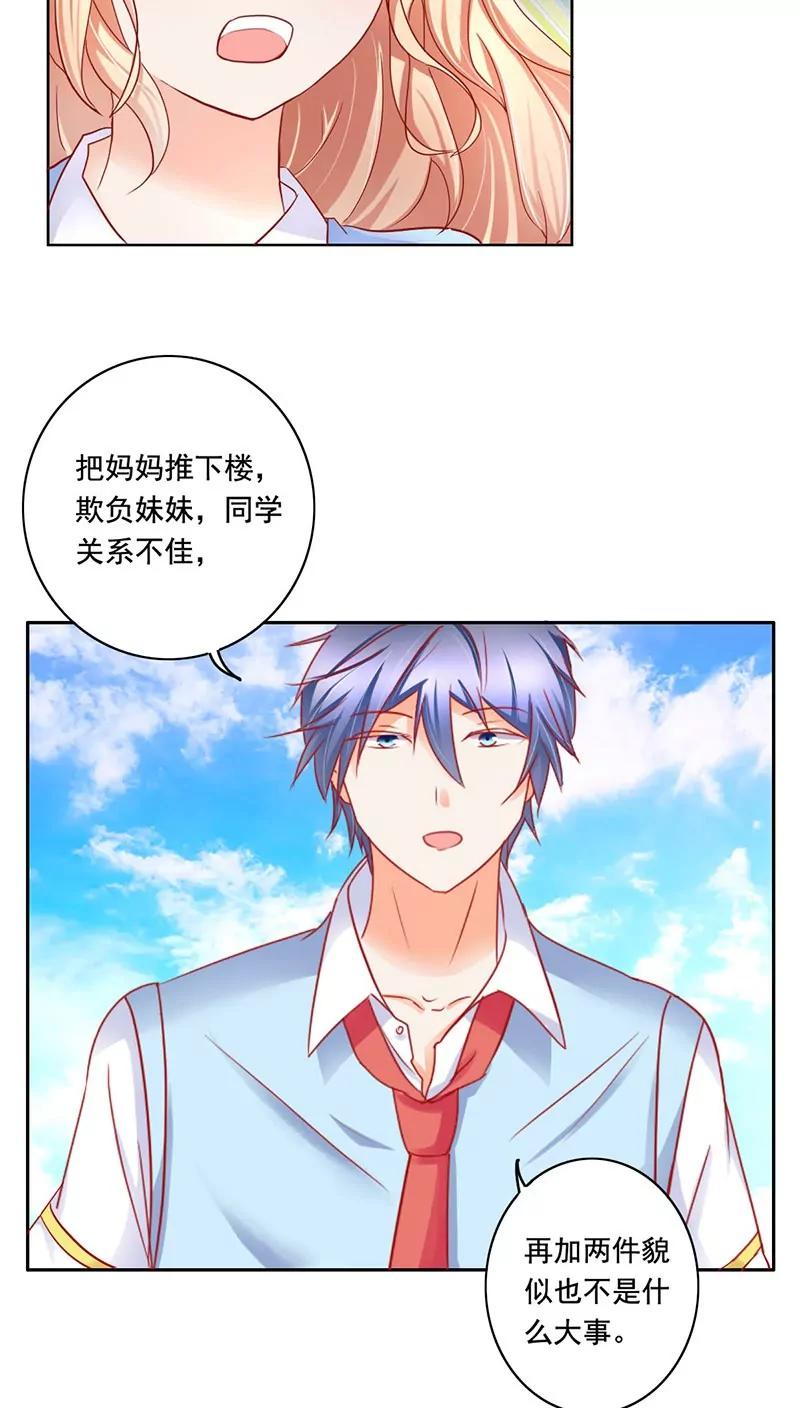 《美味X诱惑》第12话 第16页
