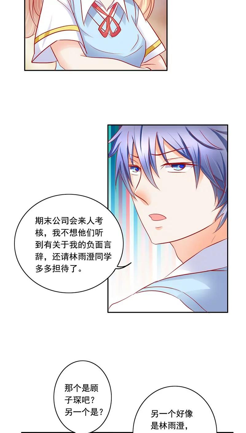 《美味X诱惑》第12话 第18页