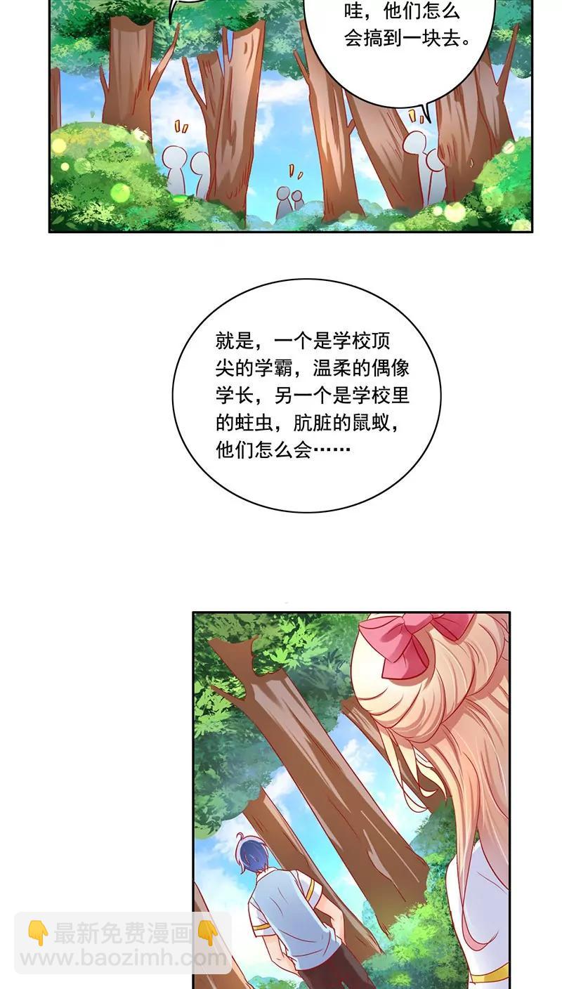 《美味X诱惑》第12话 第19页