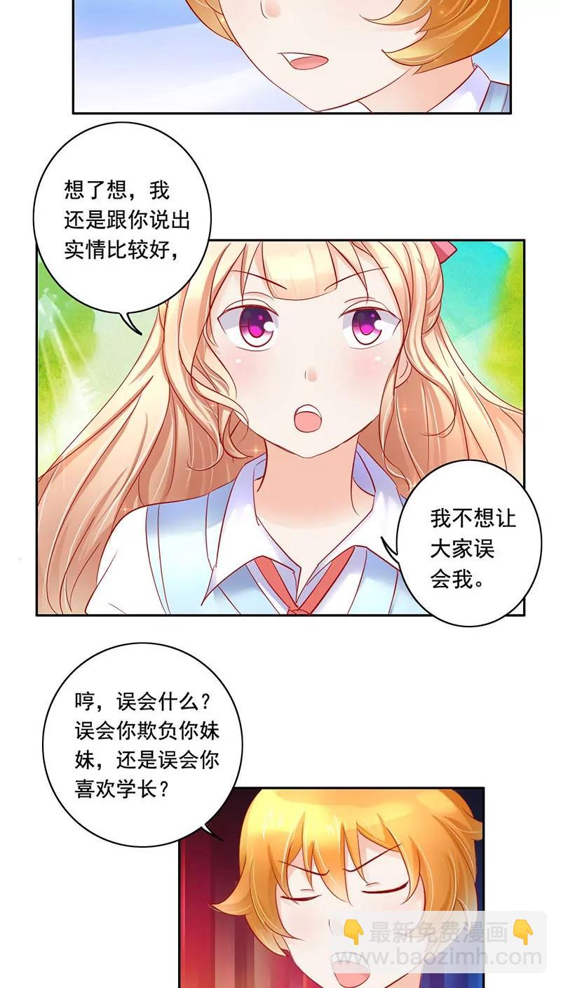 《美味X诱惑》第12话 第9页
