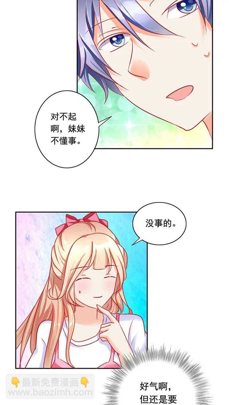 《美味X诱惑》第15话 第10页