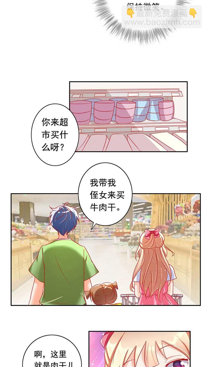 《美味X诱惑》第15话 第11页