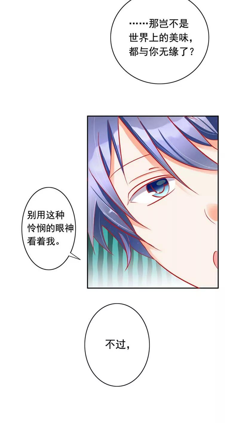 《美味X诱惑》第15话 第17页
