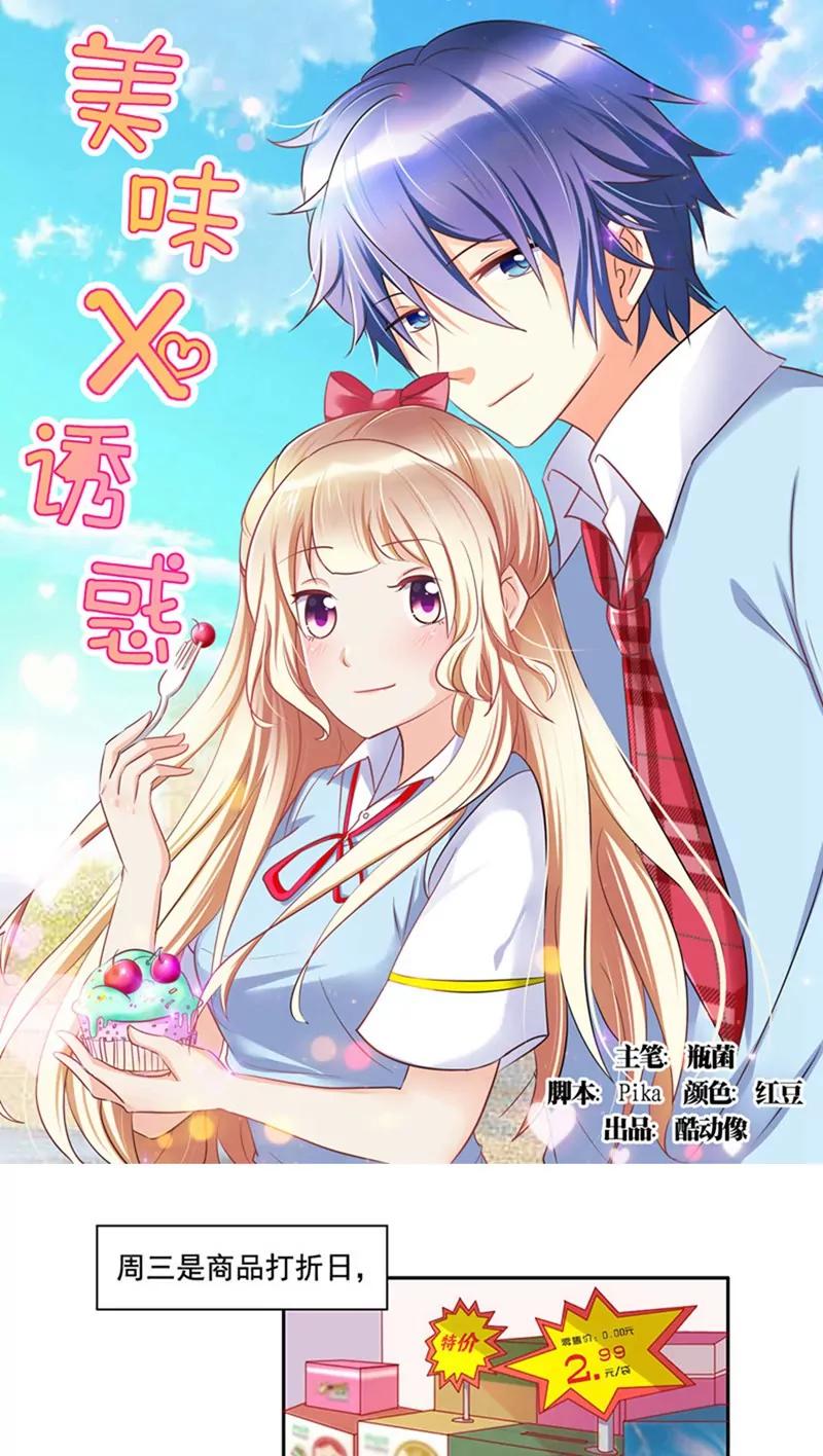 《美味X诱惑》第15话 第1页