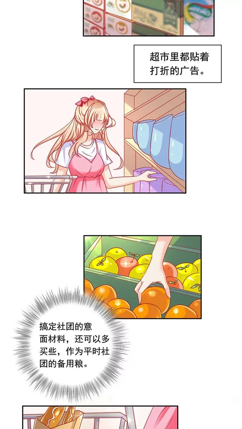 《美味X诱惑》第15话 第2页