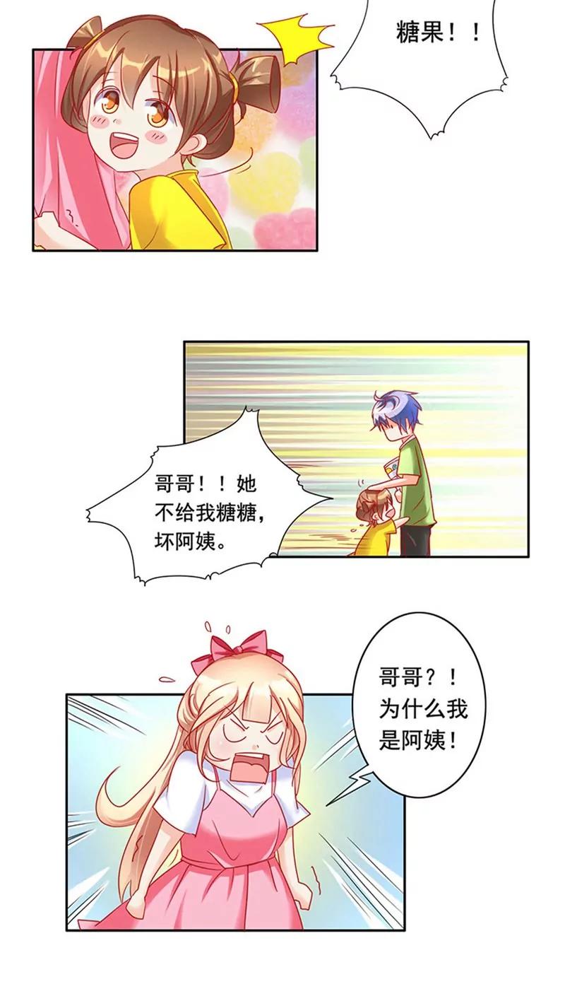 《美味X诱惑》第15话 第7页
