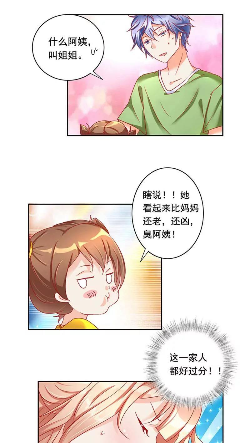 《美味X诱惑》第15话 第8页