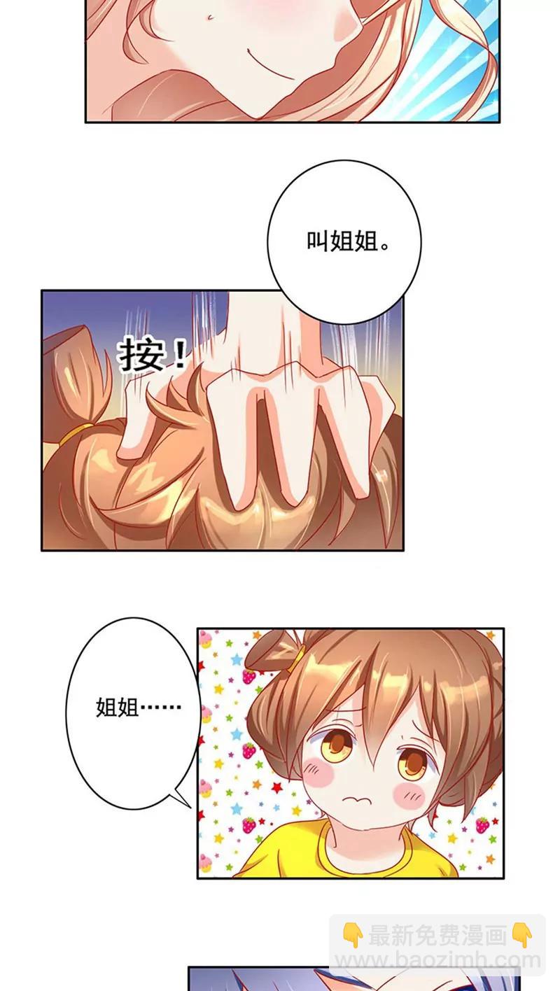 《美味X诱惑》第15话 第9页