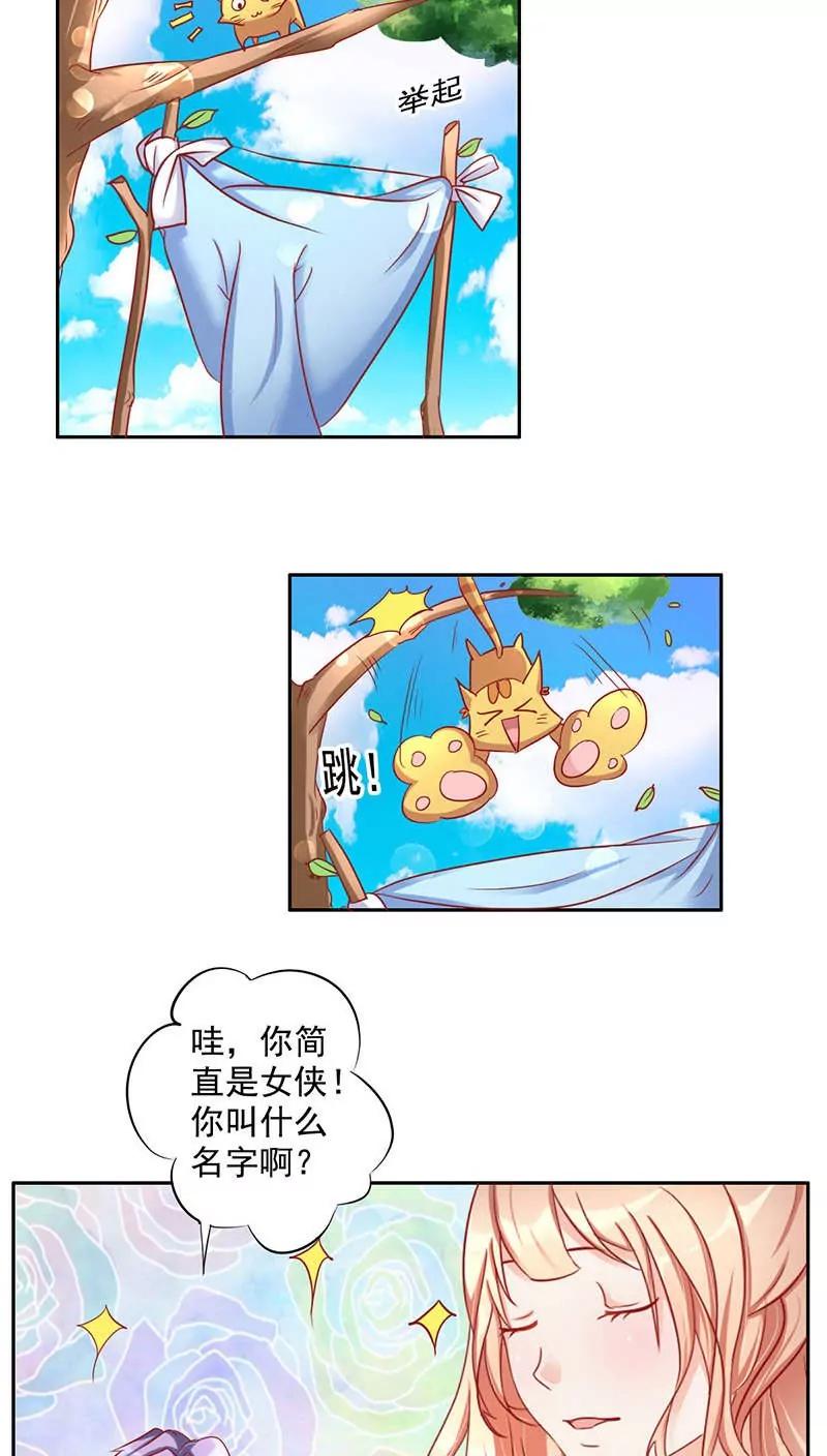 《美味X诱惑》第16话 第10页