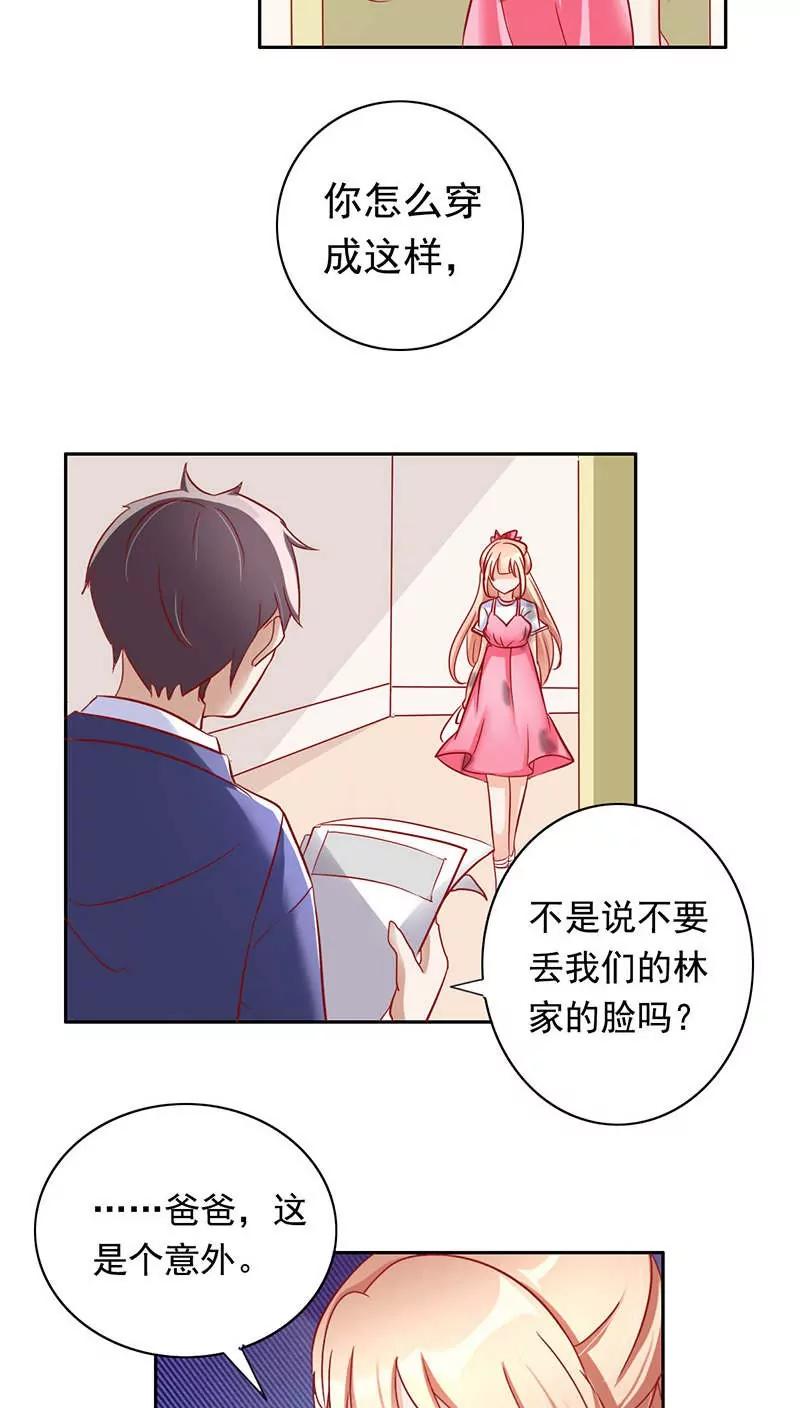 《美味X诱惑》第16话 第12页