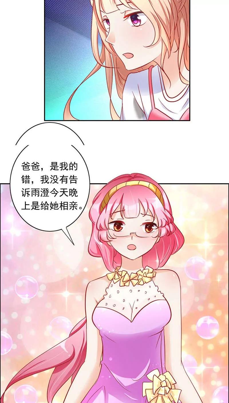 《美味X诱惑》第16话 第13页