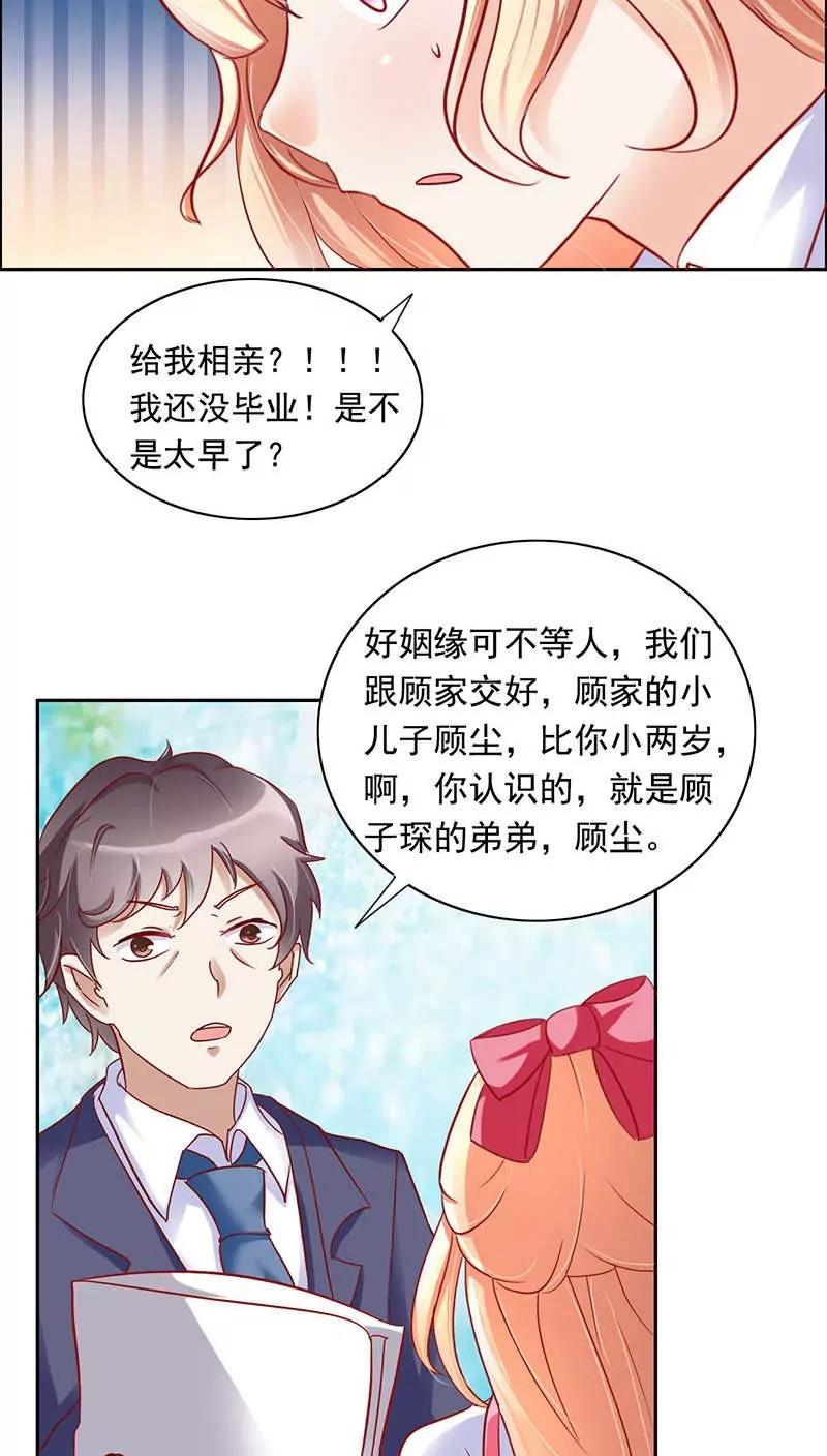 《美味X诱惑》第16话 第15页