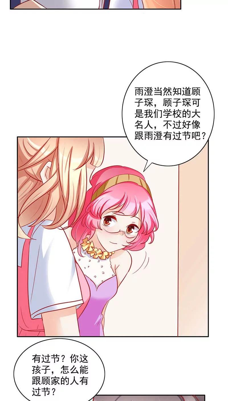 《美味X诱惑》第16话 第16页