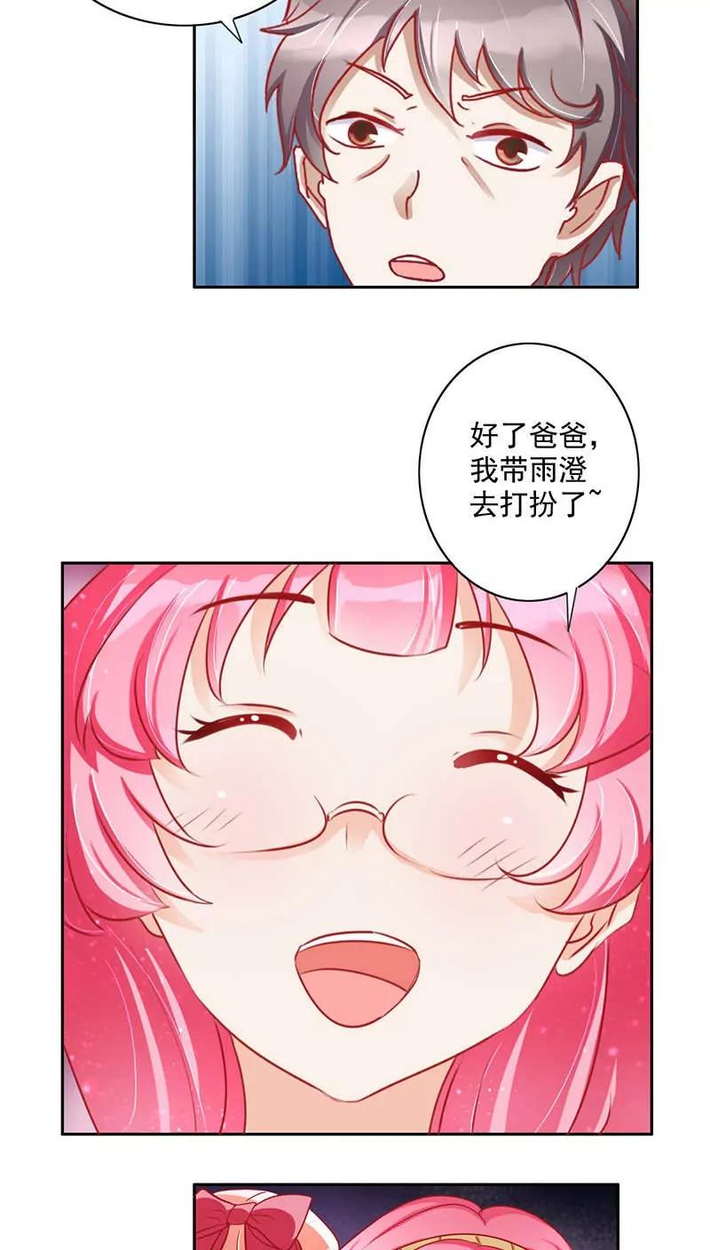 《美味X诱惑》第16话 第17页