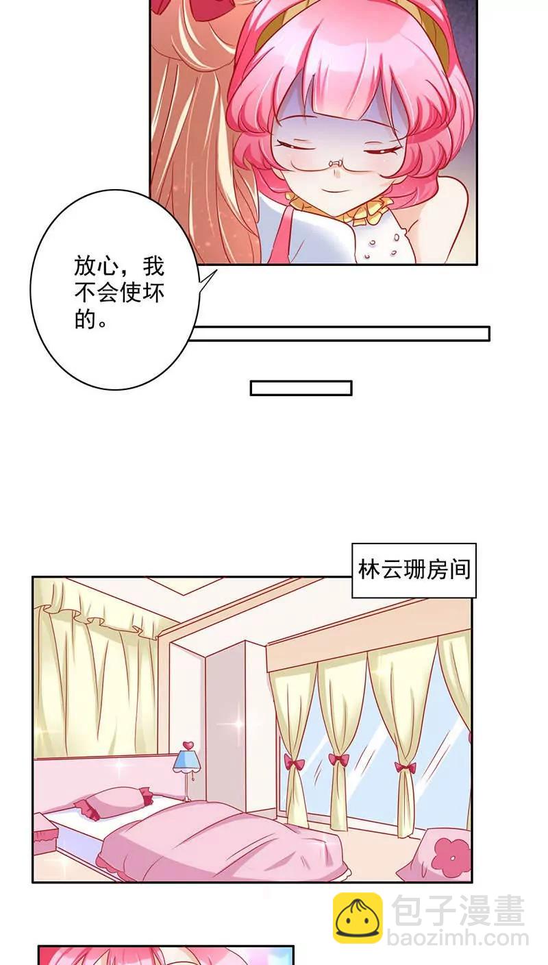 《美味X诱惑》第16话 第18页