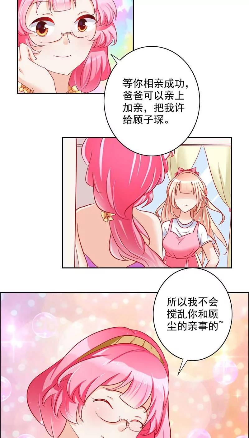 《美味X诱惑》第16话 第19页