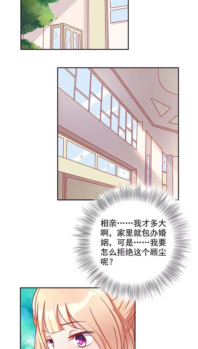 《美味X诱惑》第16话 第21页