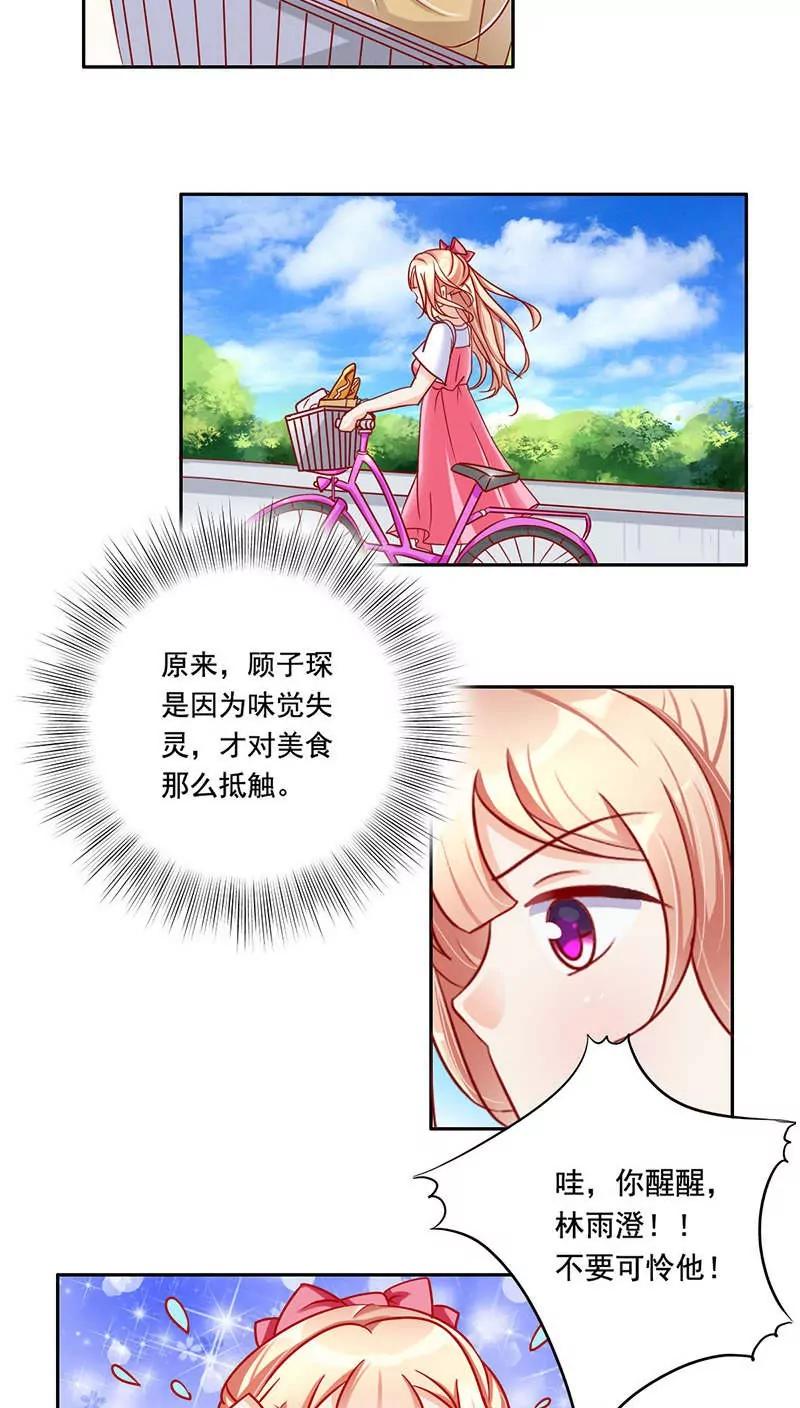 《美味X诱惑》第16话 第2页