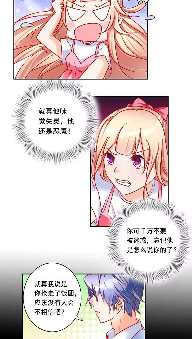 《美味X诱惑》第16话 第3页
