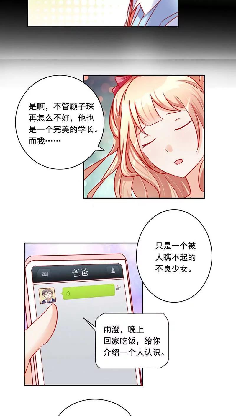 《美味X诱惑》第16话 第4页