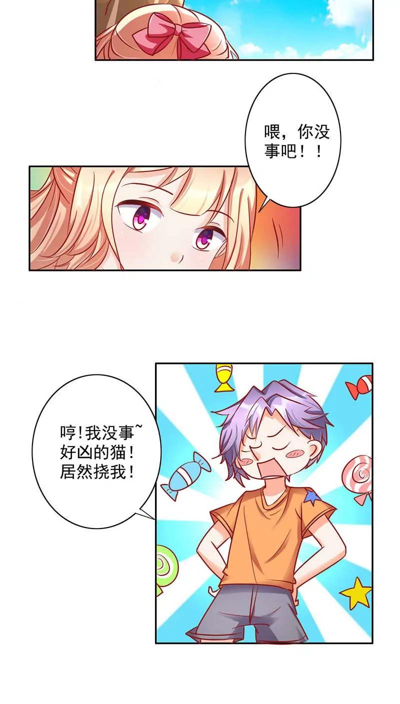 《美味X诱惑》第16话 第8页