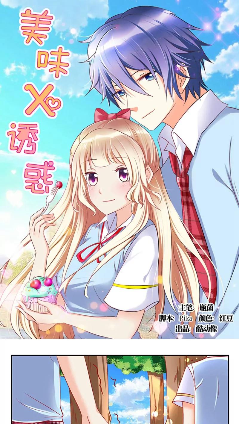 《美味X诱惑》第13话 第1页