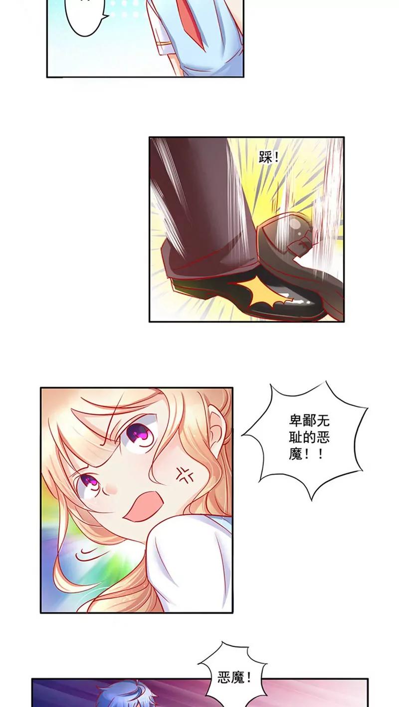 《美味X诱惑》第13话 第3页