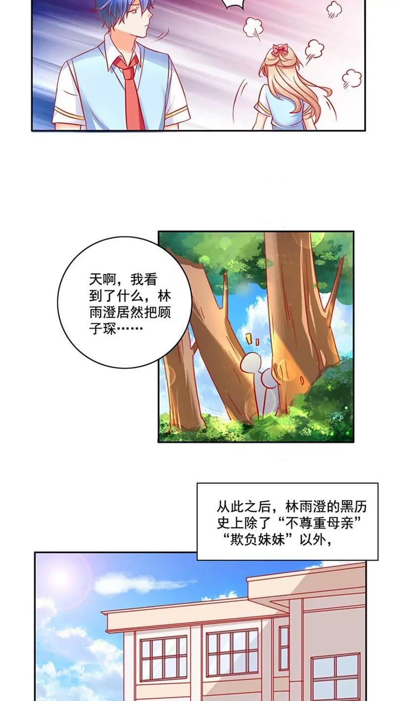 《美味X诱惑》第13话 第4页