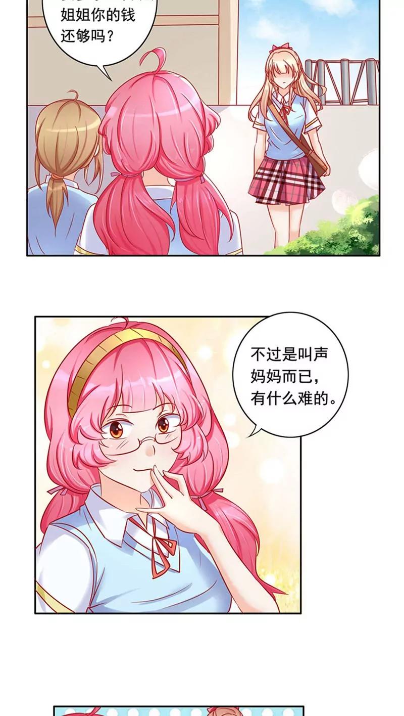 《美味X诱惑》第14话 第14页