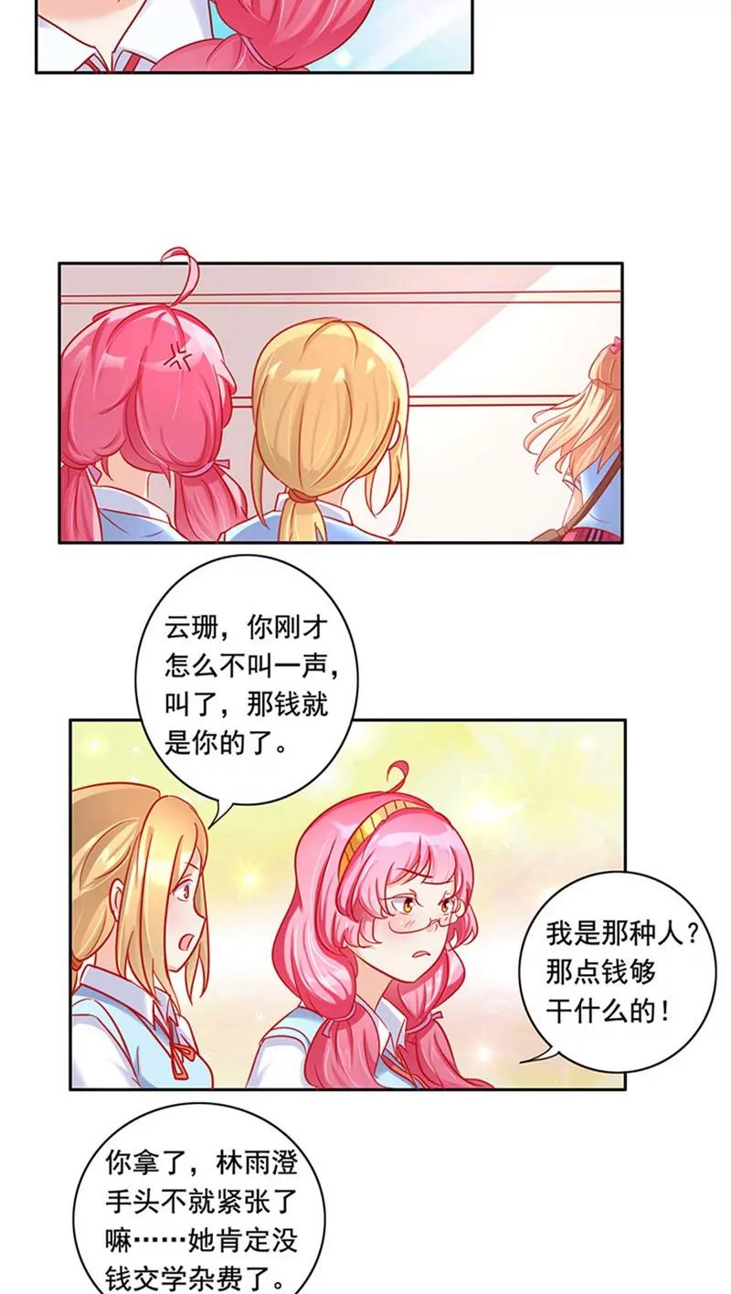 《美味X诱惑》第14话 第16页