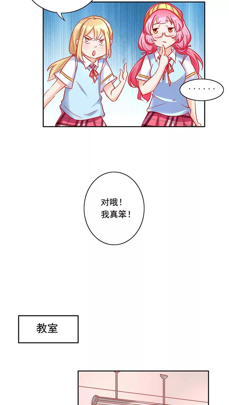 《美味X诱惑》第14话 第17页