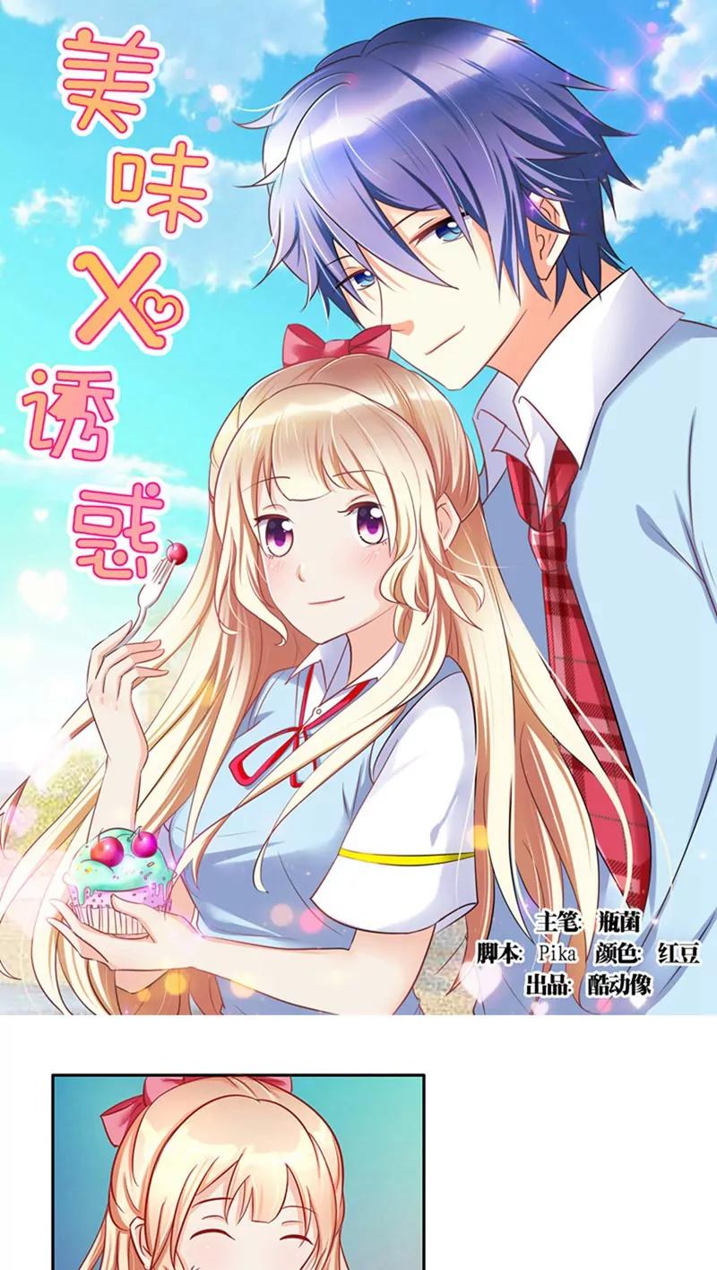 《美味X诱惑》第14话 第1页