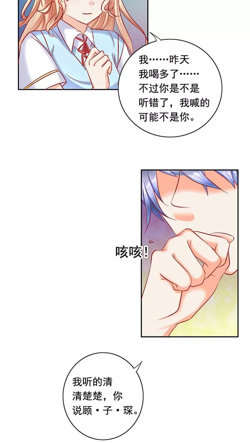 《美味X诱惑》第14话 第2页