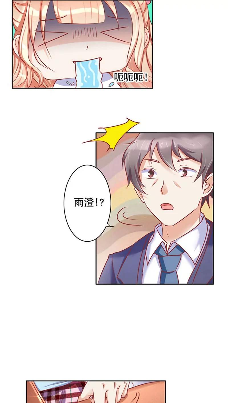 《美味X诱惑》第14话 第8页