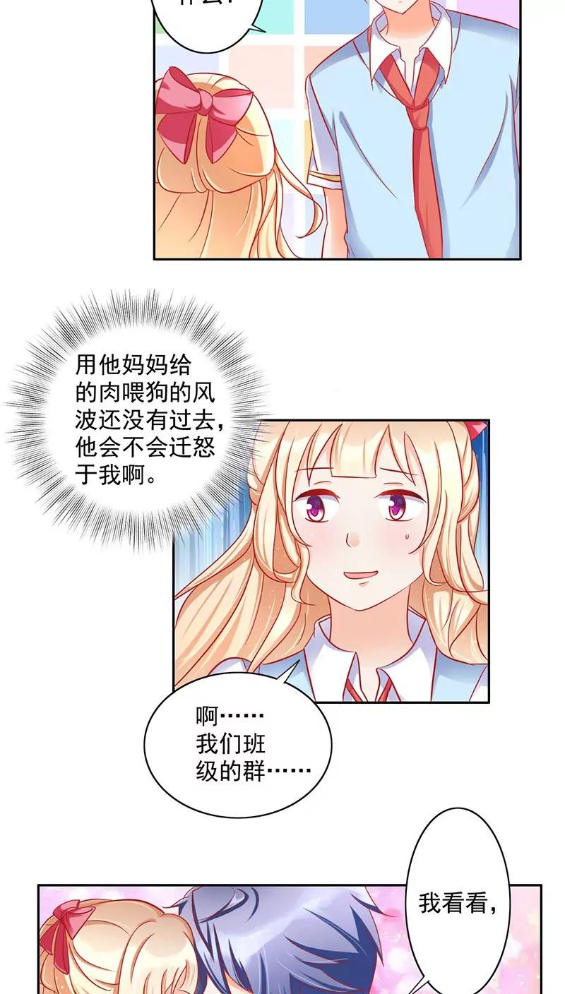《美味X诱惑》第20话 第11页